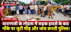 वाराणसी के लोहता में तेज रफ्तार ट्रक ने दो लोगों को रौंदा, मौत; सीसीटीवी फुटेज खंगाल रही पुलिस